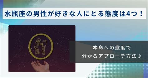 水瓶座男性 本命|12星座別・男性の本命と遊びの見極め方！蟹座はアレ。